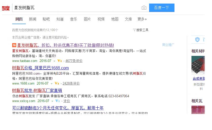 為何叫星發(fā)樹(shù)脂瓦，請認準了